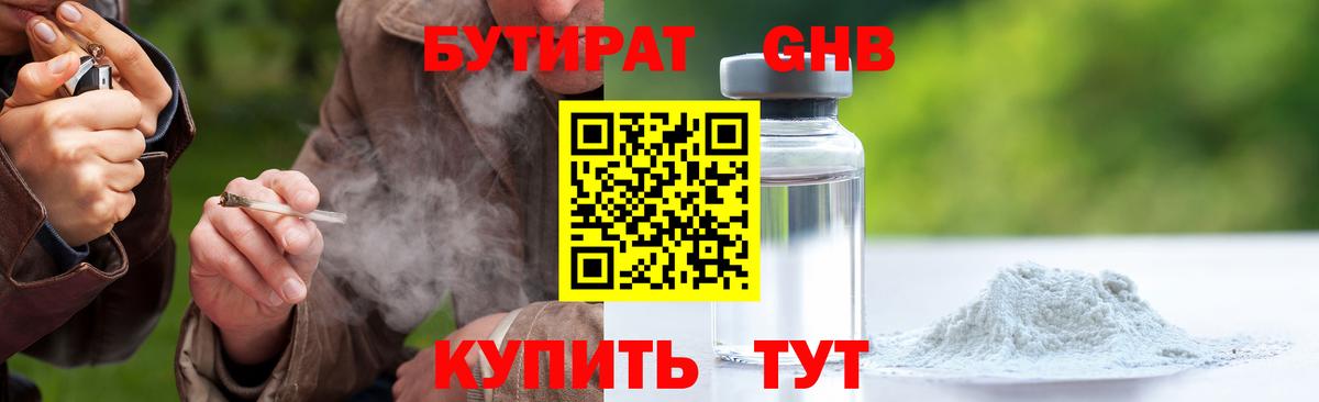 БУТИРАТ бутандиол Краснокаменск