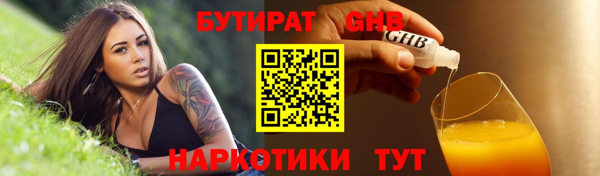 БУТИРАТ  Вход с VPN  Краснокаменск  БУТИРАТ GHB 