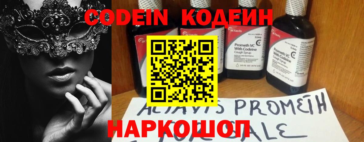 Кодеиновый сироп Lean Purple Drank  Кодеин напиток Lean (лин)  Вход с VPN  Краснокаменск 