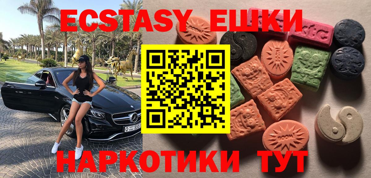 Ecstasy таблы  ЭКСТАЗИ  Краснокаменск  Вход с VPN  Ecstasy 250 мг 