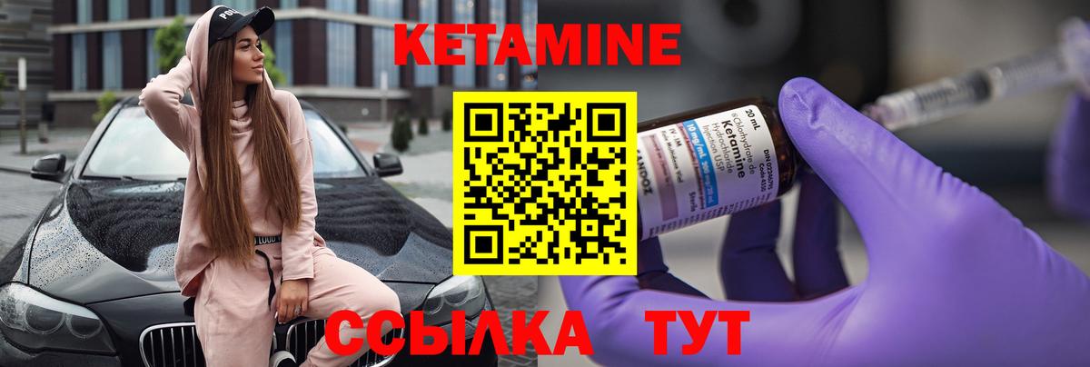 Кетамин ketamine Краснокаменск
