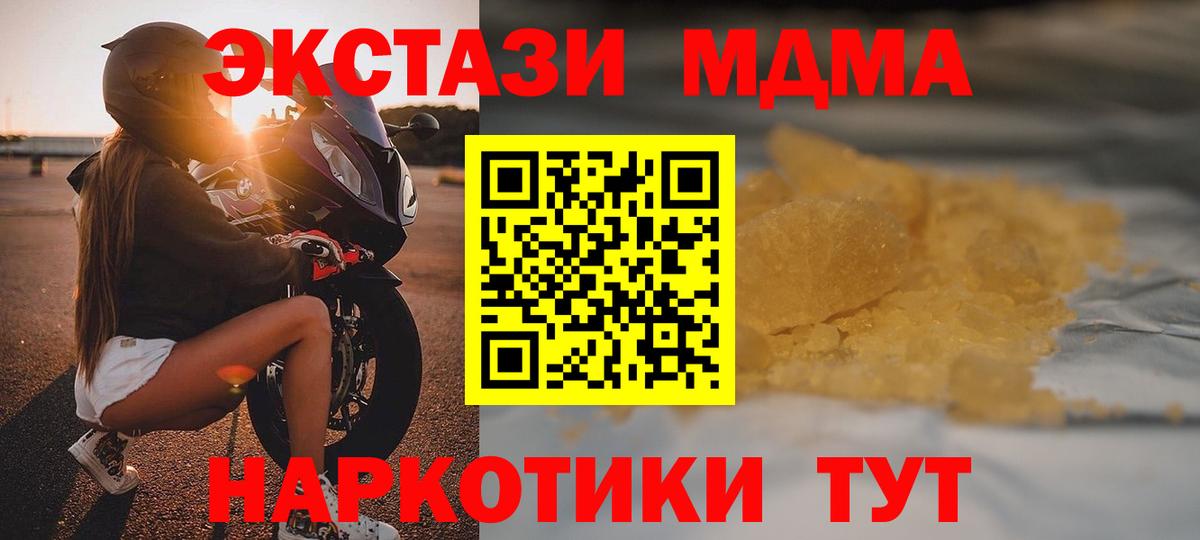 МДМА молли  Вход с VPN  Краснокаменск  МДМА молли 