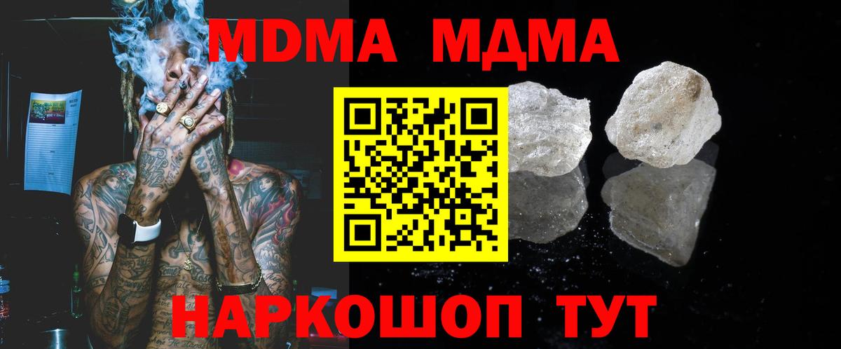 MDMA кристаллы Краснокаменск