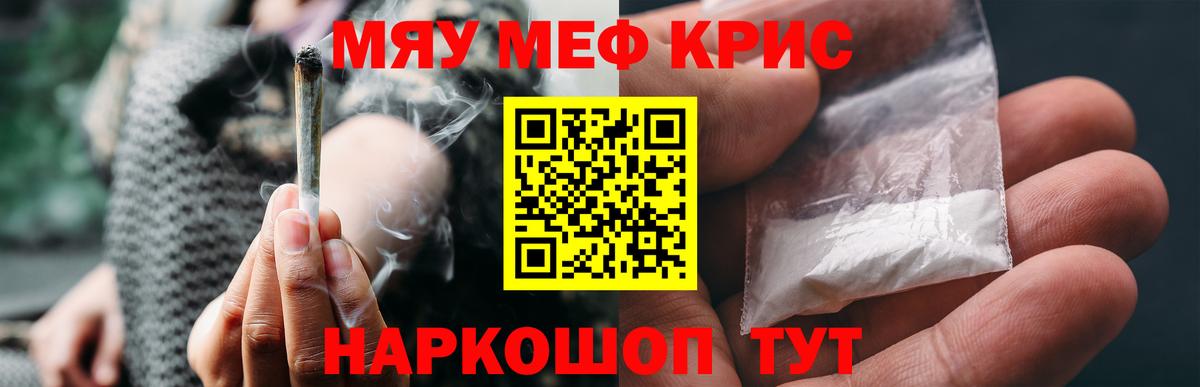Мефедрон Краснокаменск