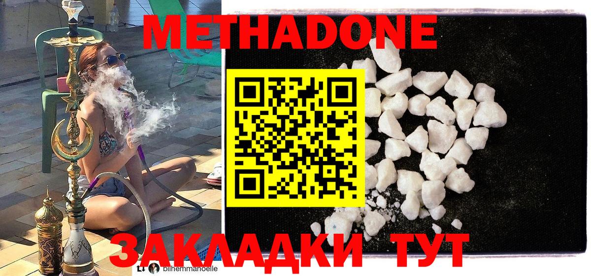 Метадон methadone  Вход с VPN  Метадон белоснежный  Краснокаменск 